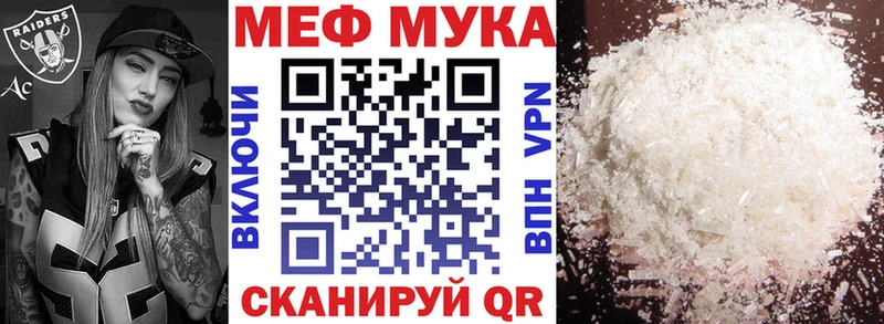 МЕФ мука  сколько стоит  Починок 